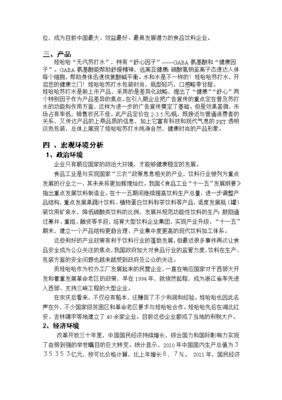 娃哈哈苏打水饮料营销策划书食品饮料