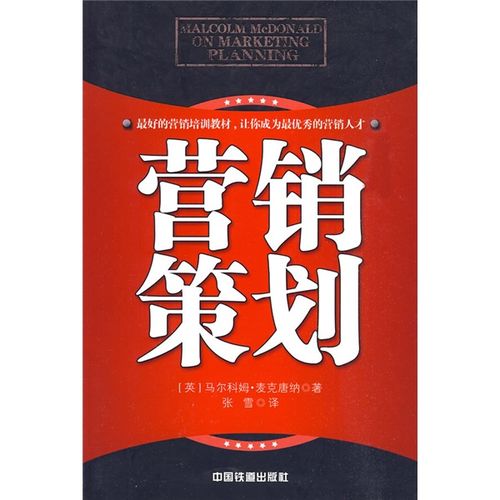麦克唐纳 中国铁道出版社
